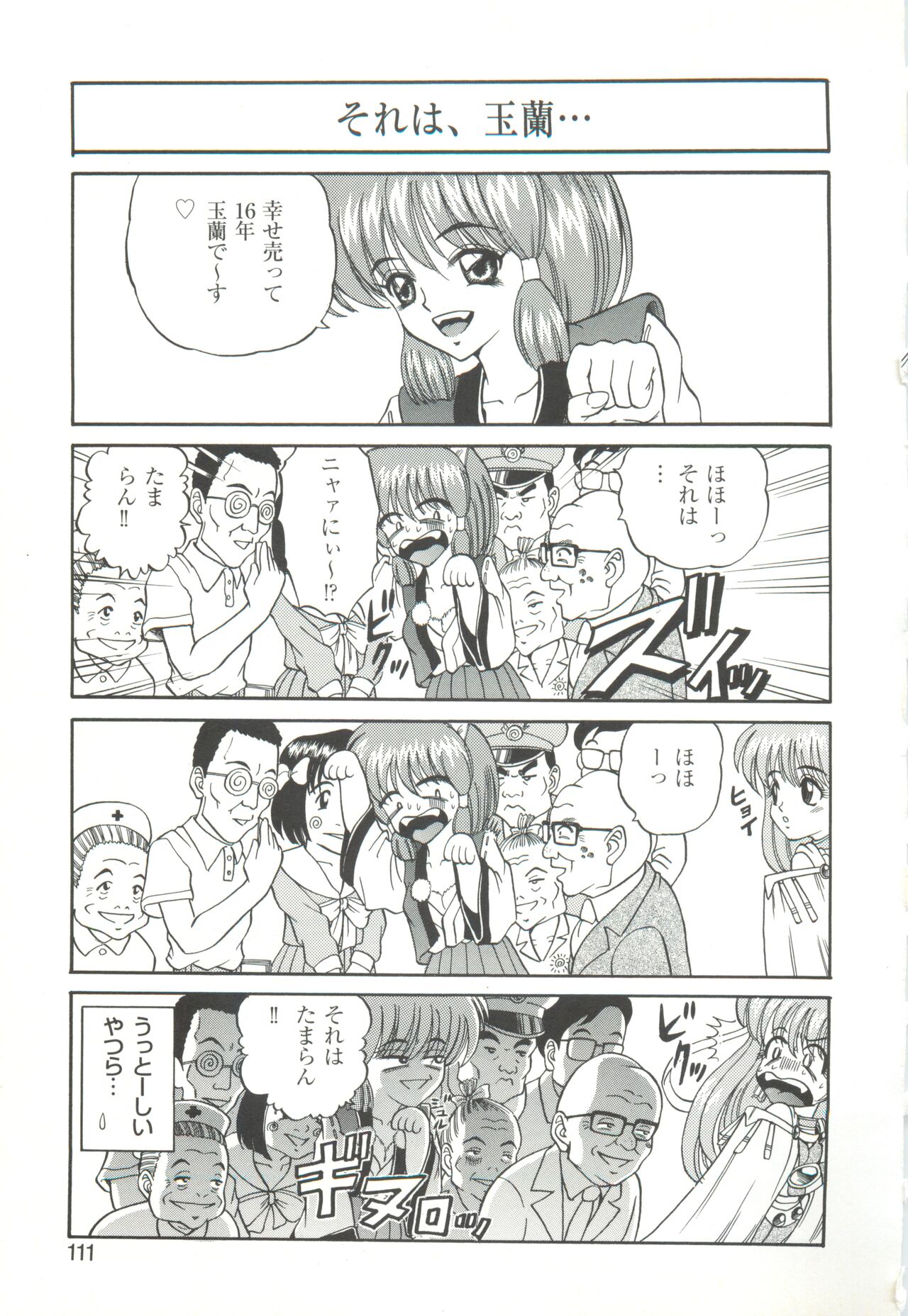 CAN CAN BUNNY ANTHOLOGY COMIC 2 - Page 113