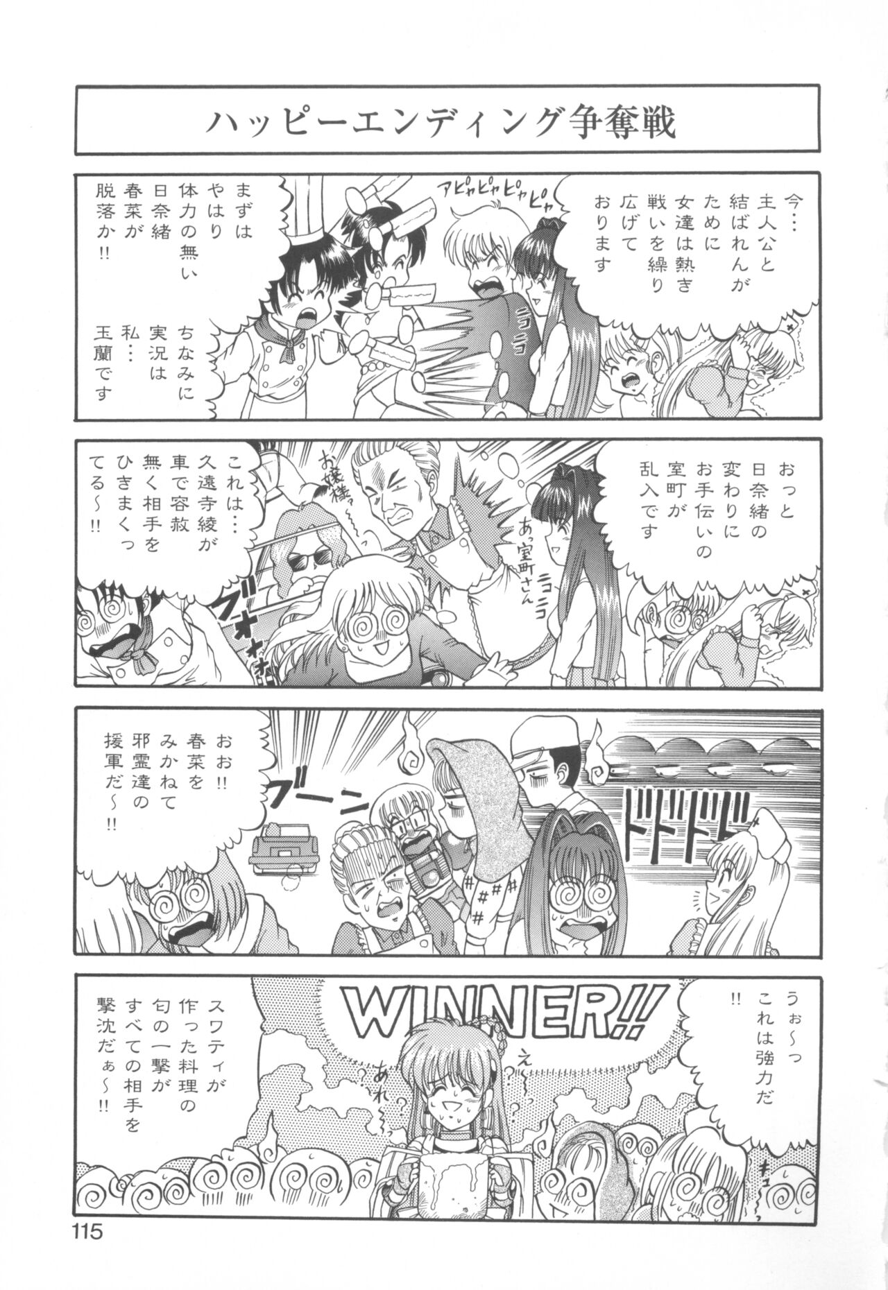 CAN CAN BUNNY ANTHOLOGY COMIC 2 - Page 117