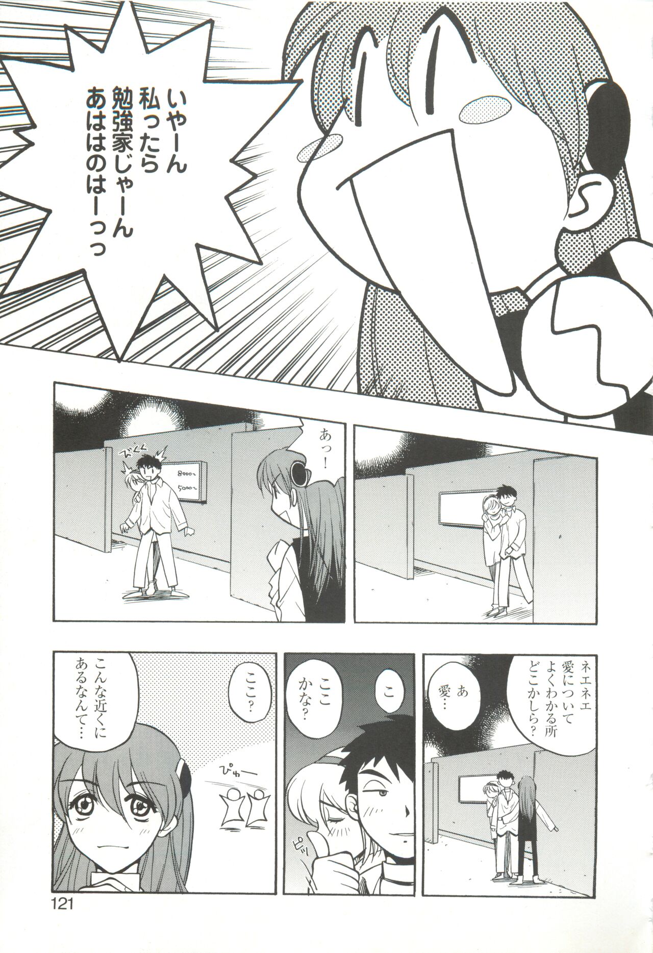 CAN CAN BUNNY ANTHOLOGY COMIC 2 - Page 123