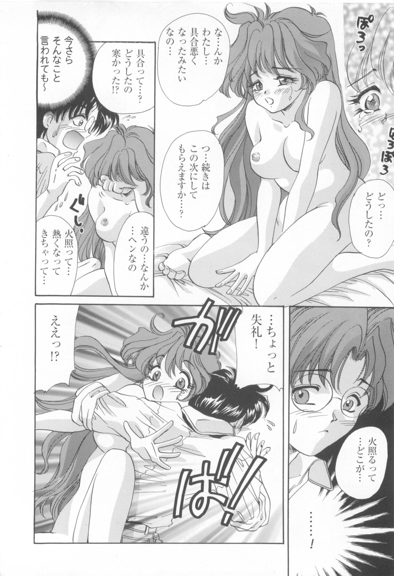 CAN CAN BUNNY ANTHOLOGY COMIC 2 - Page 62