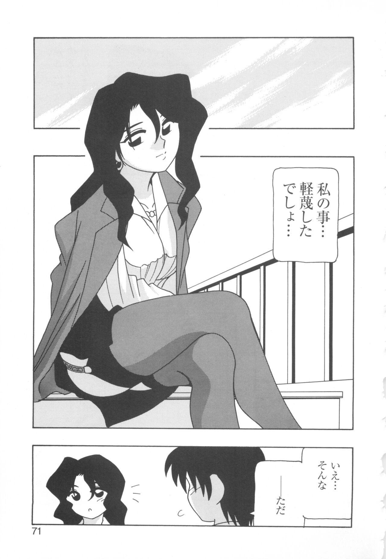 CAN CAN BUNNY ANTHOLOGY COMIC 2 - Page 73