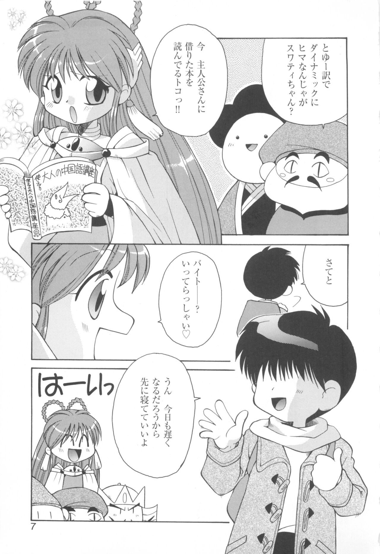 CAN CAN BUNNY ANTHOLOGY COMIC 2 - Page 9