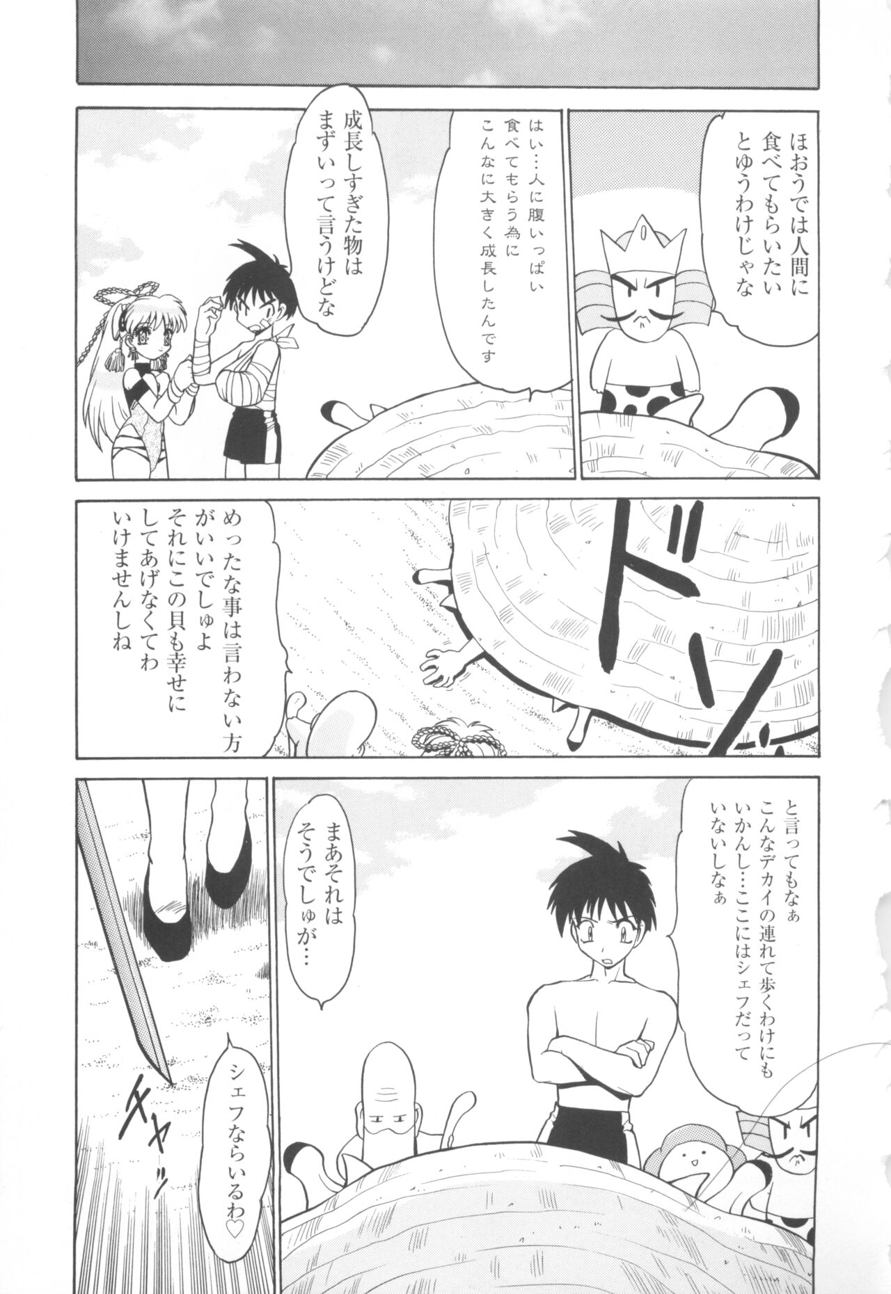 CAN CAN BUNNY ANTHOLOGY COMIC 2 - Page 91