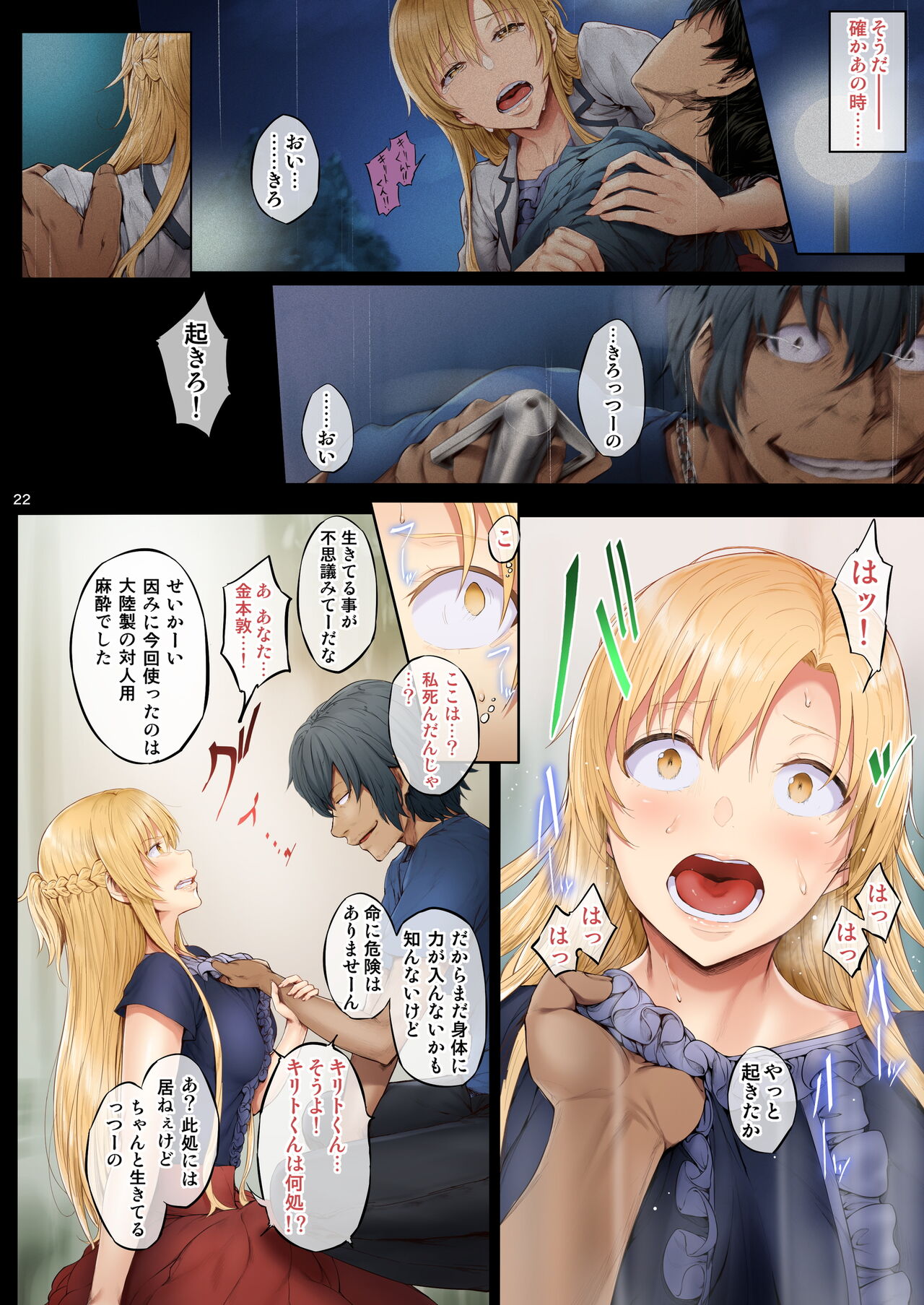 Asunama Soushuuhen II Full color edition - Page 21