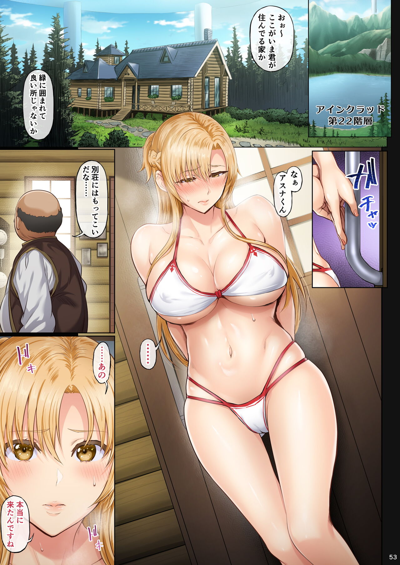 Asunama Soushuuhen II Full color edition - Page 52