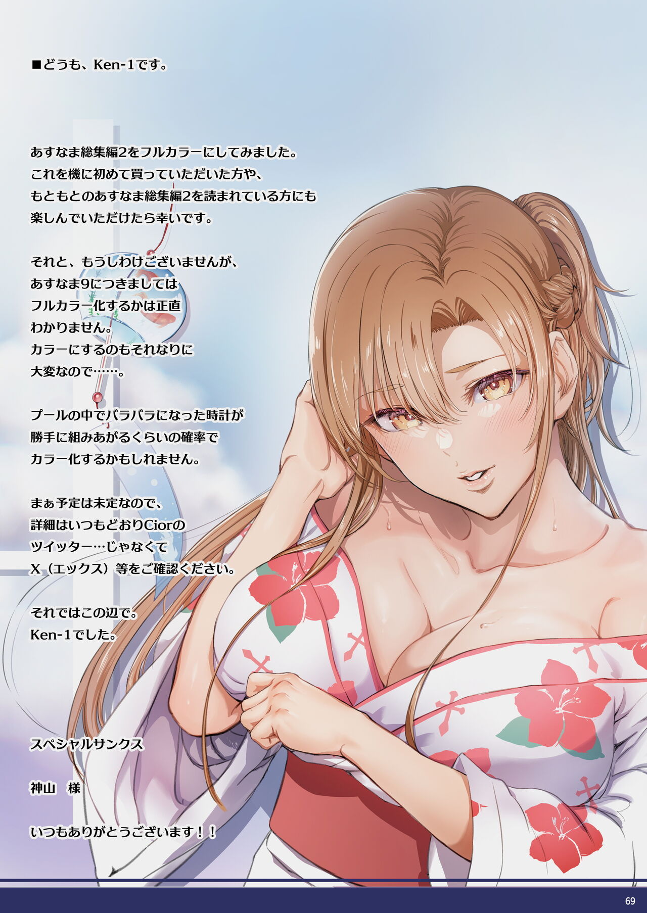 Asunama Soushuuhen II Full color edition - Page 68