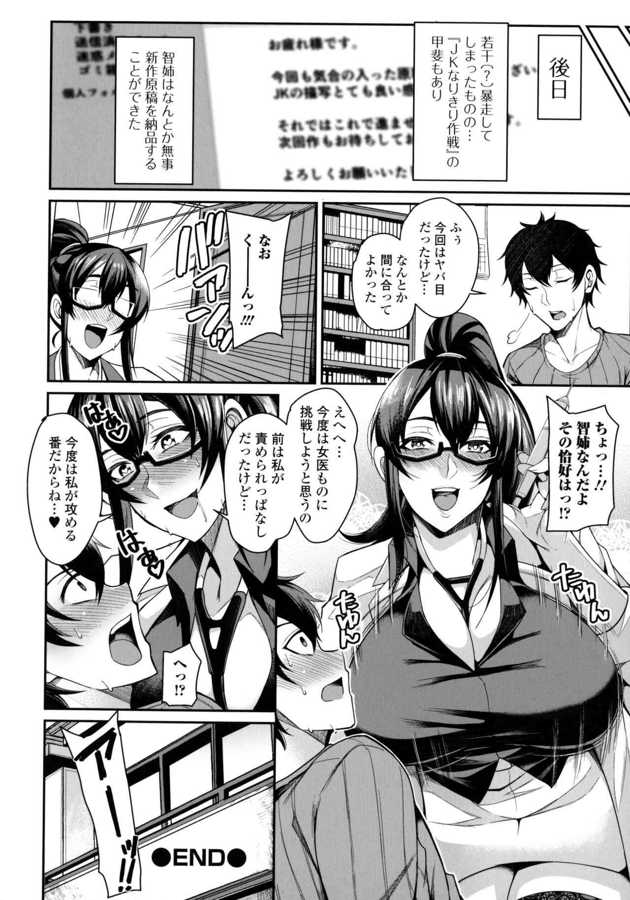 Bakunyuu Zuma no Midashinami + Bonus Leaflet - Page 182