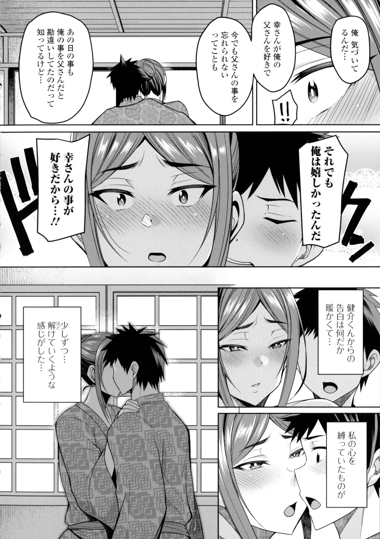 Bakunyuu Zuma no Midashinami + Bonus Leaflet - Page 45