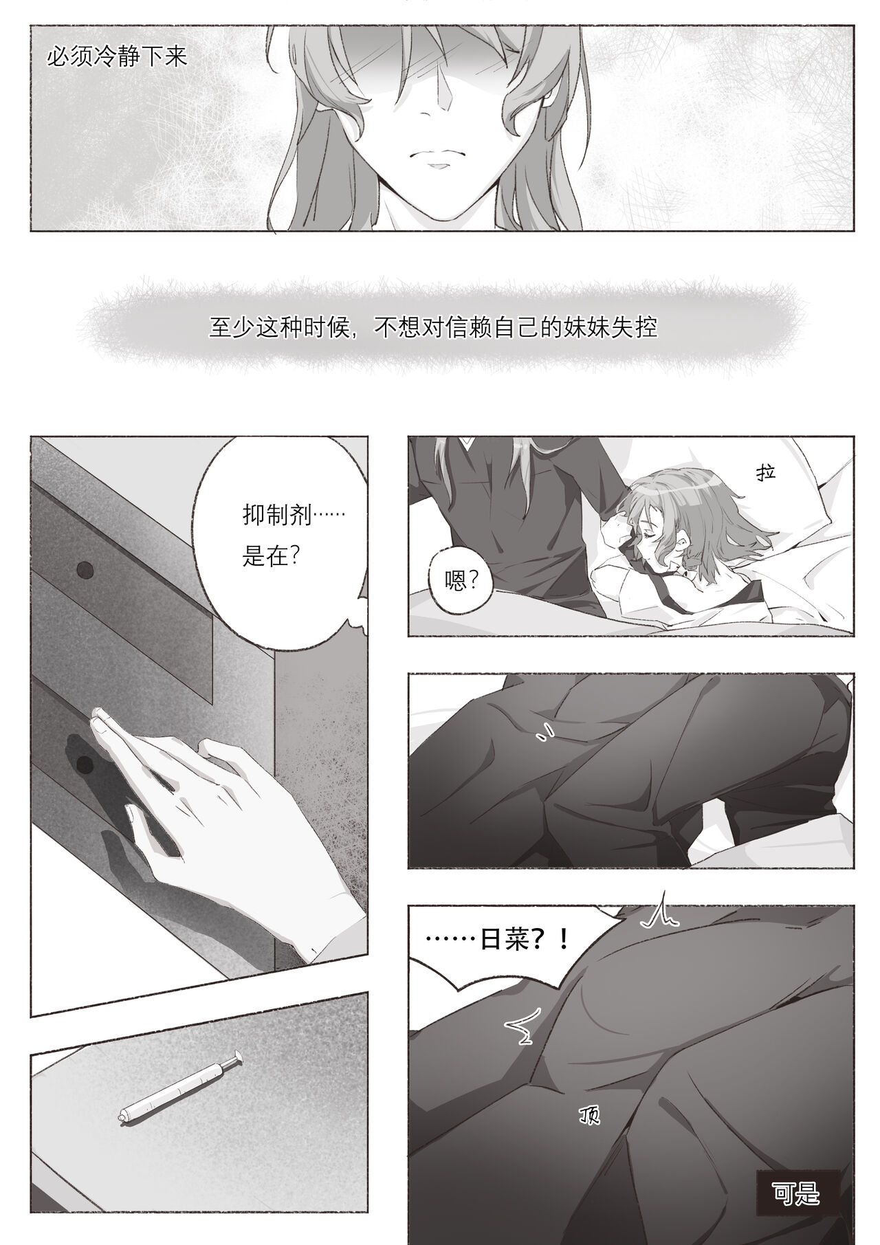 Koi no Iro o, Sono Naka ni Himerareru nara | 若能将恋色隐于其中 - Page 16