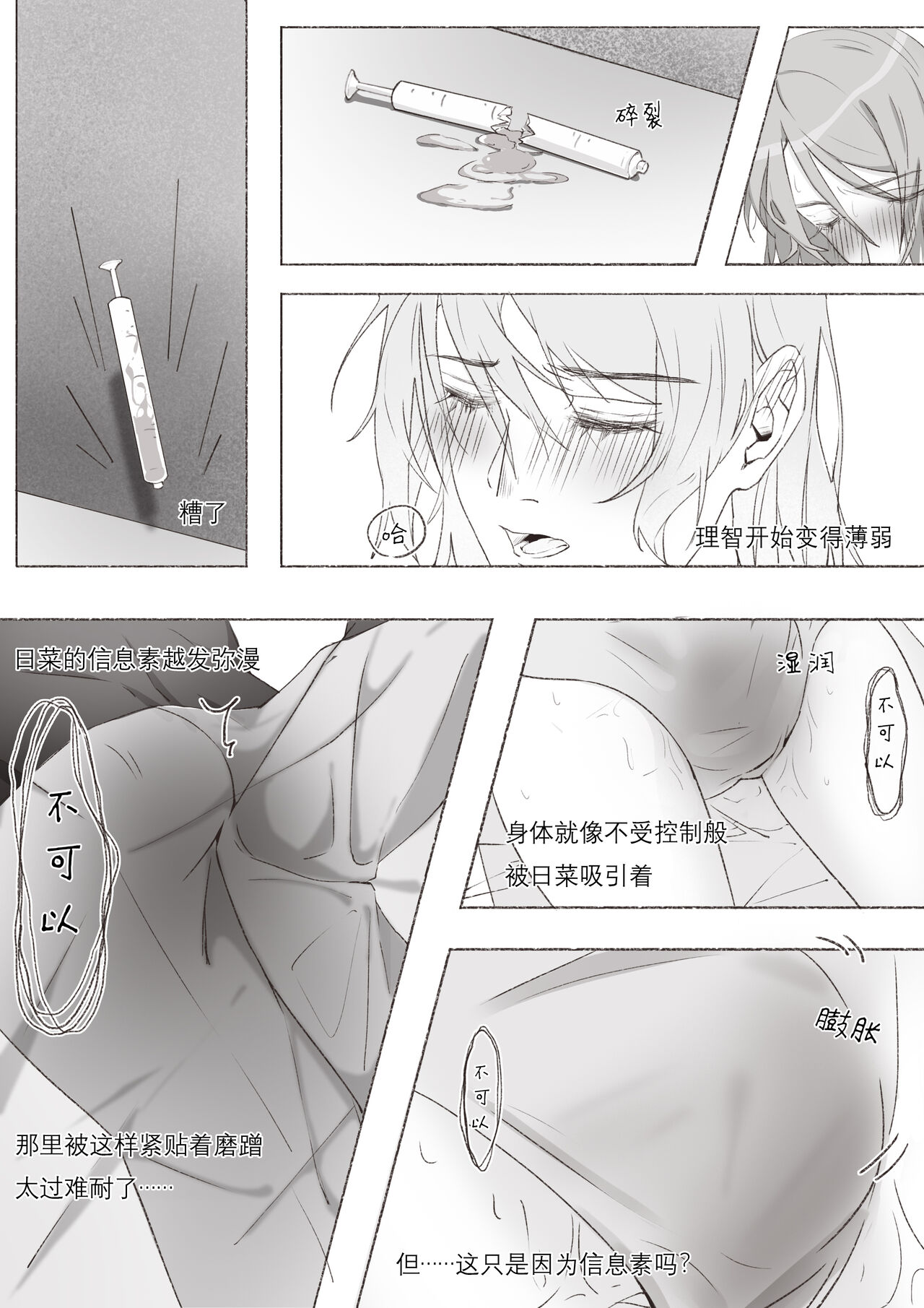 Koi no Iro o, Sono Naka ni Himerareru nara | 若能将恋色隐于其中 - Page 17
