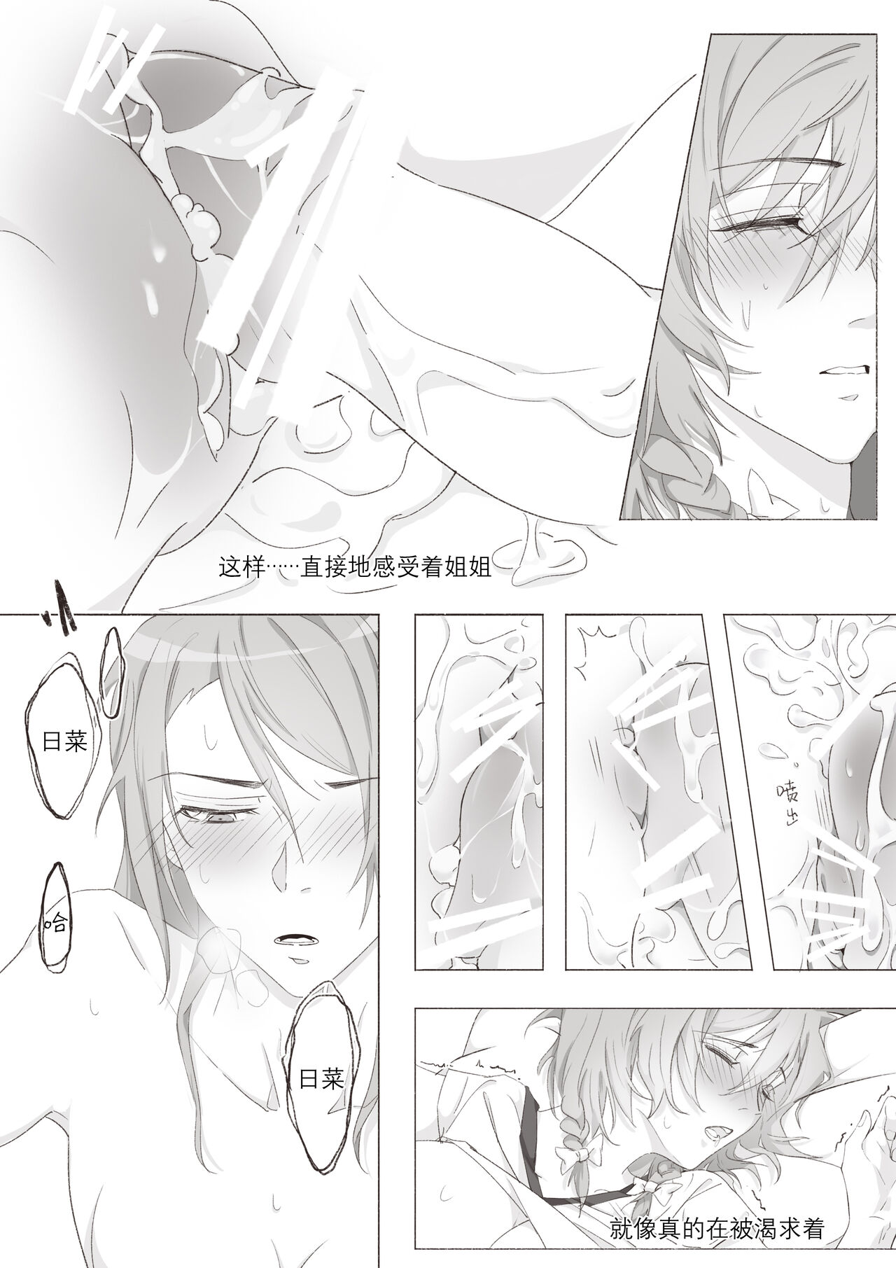 Koi no Iro o, Sono Naka ni Himerareru nara | 若能将恋色隐于其中 - Page 32