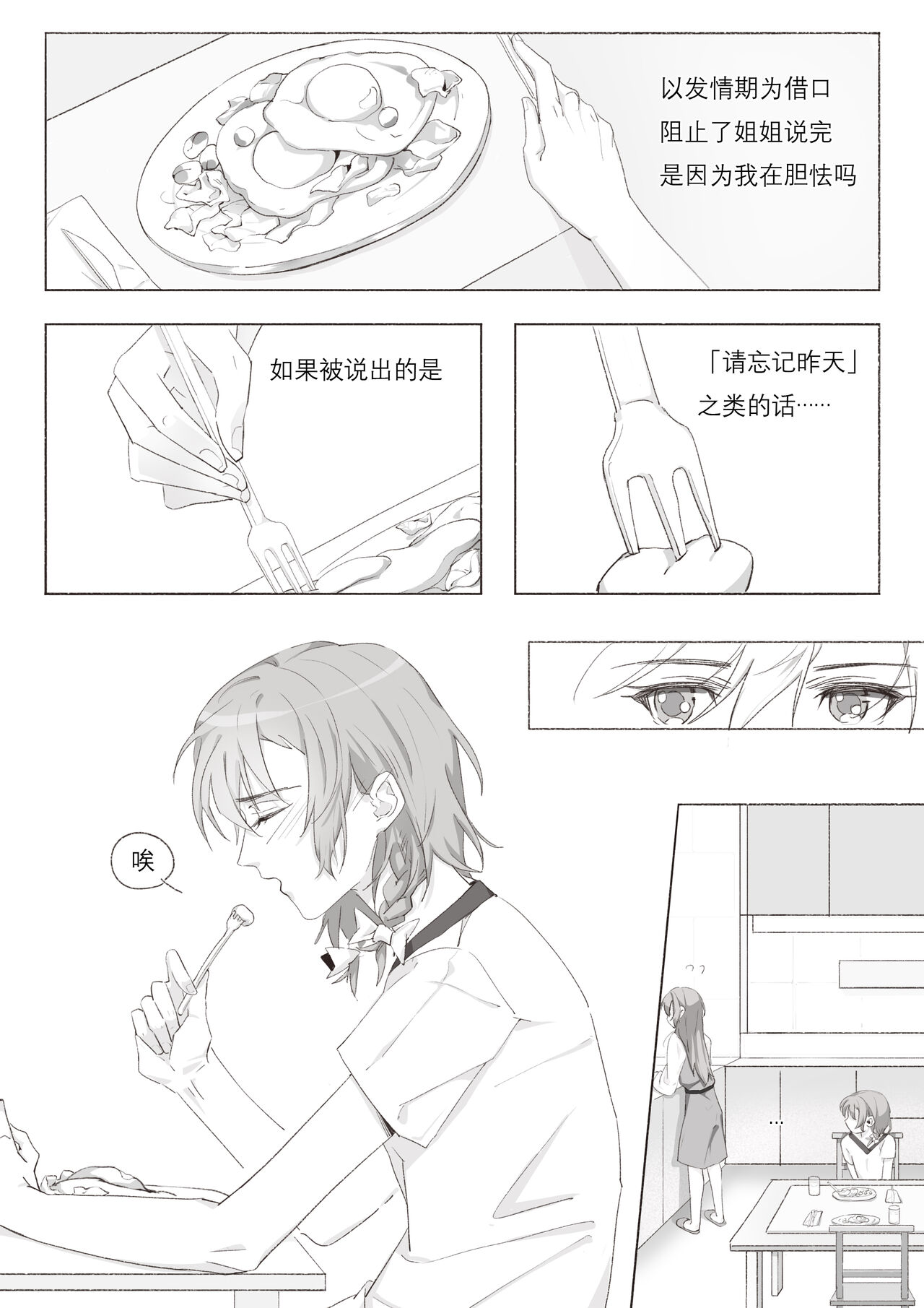 Koi no Iro o, Sono Naka ni Himerareru nara | 若能将恋色隐于其中 - Page 48