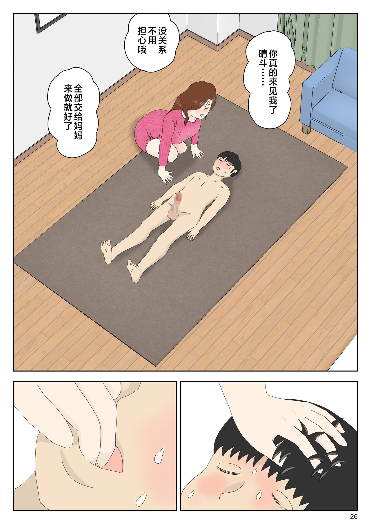 Sasou Onna - Page 26
