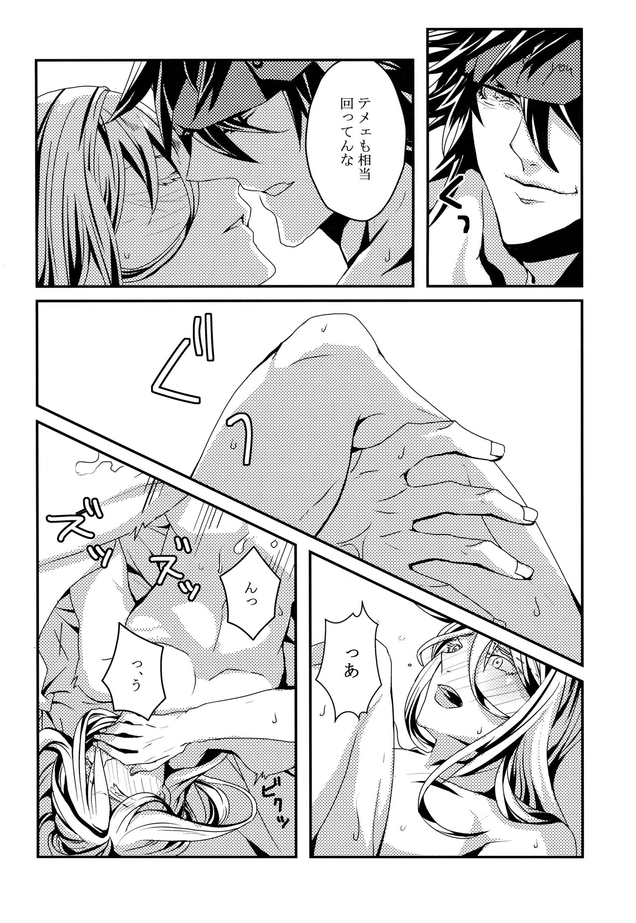 Dionysus  no Sakazuki - Page 17