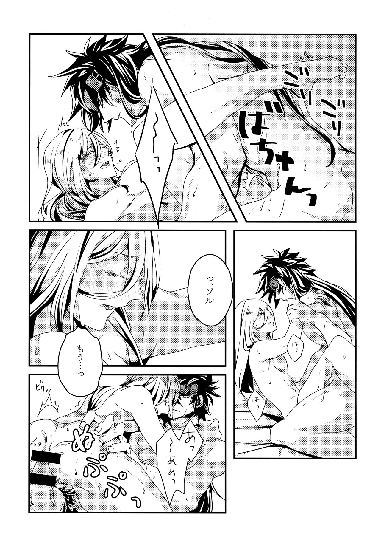 Dionysus  no Sakazuki - Page 18