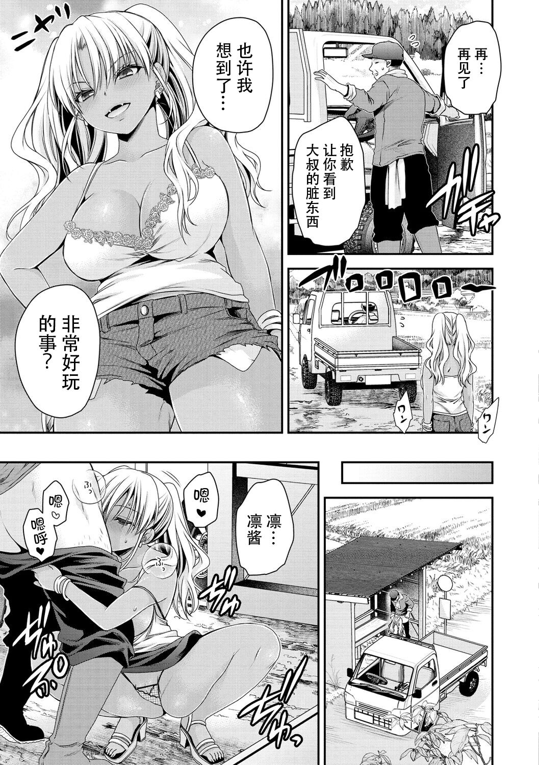 Inaka ni Bitch ga Yattekita! + Inaka ni Bitch ga Yattekita! Returns {Watashi No Tondemo Shotaiken) - Page 3