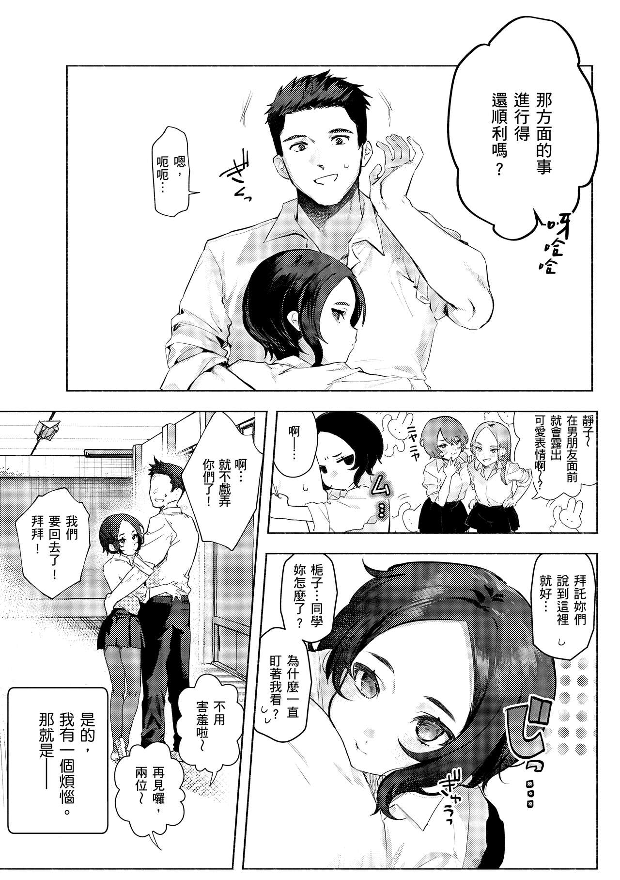 Nikushoku Short Cake - HORNY SHORTCAKES | 肉食系草莓蛋糕 - Page 144