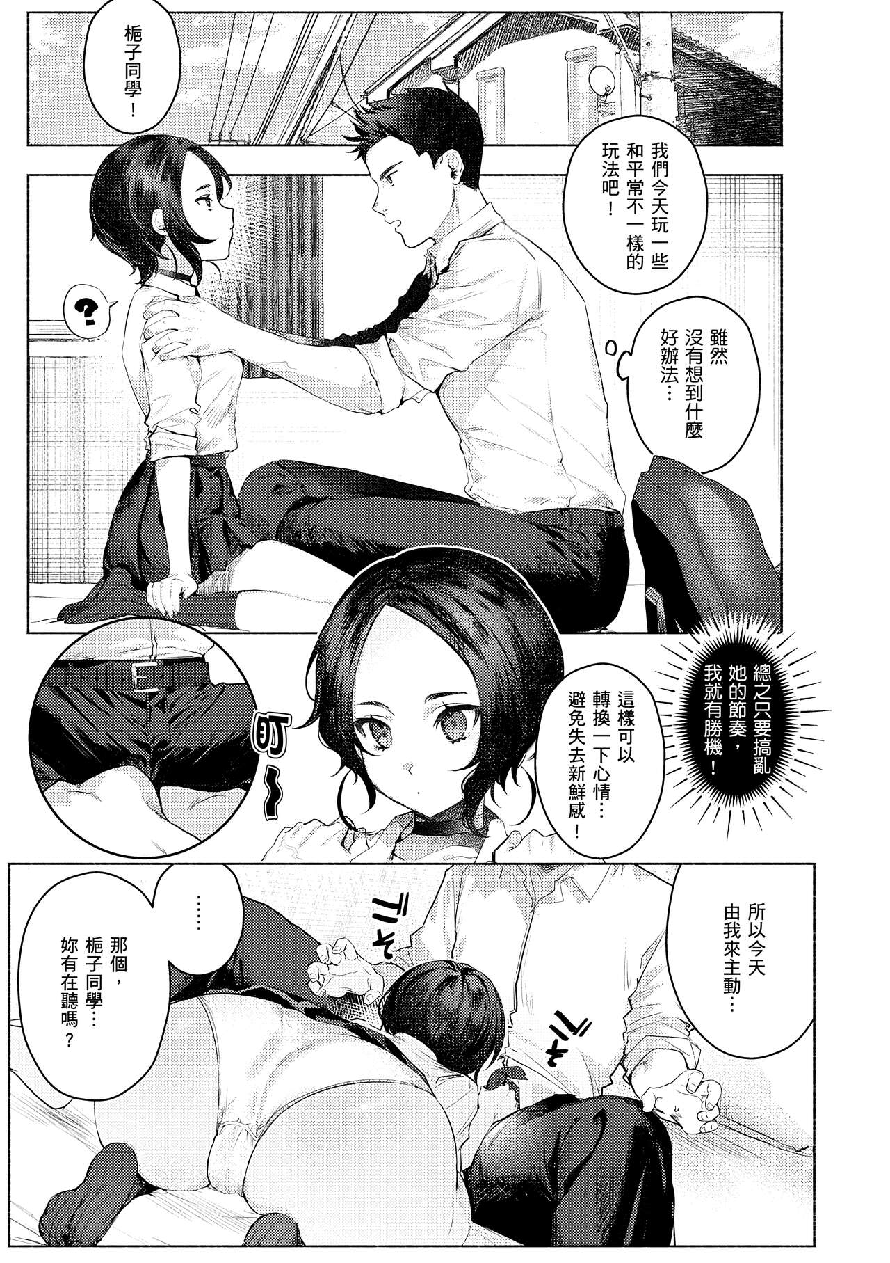 Nikushoku Short Cake - HORNY SHORTCAKES | 肉食系草莓蛋糕 - Page 147
