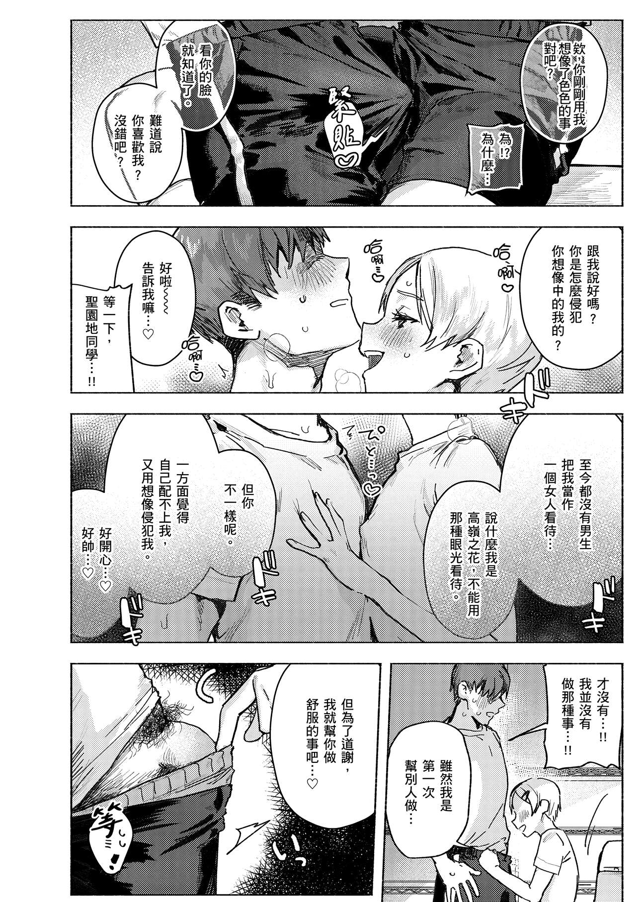 Nikushoku Short Cake - HORNY SHORTCAKES | 肉食系草莓蛋糕 - Page 16