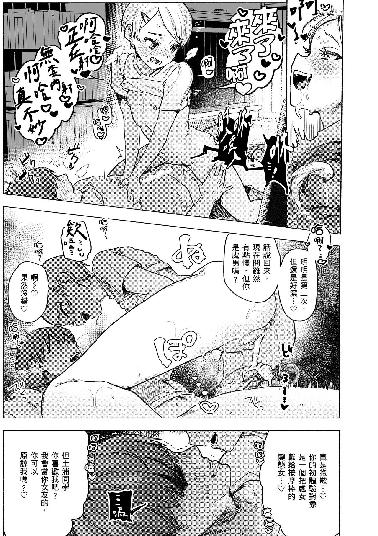 Nikushoku Short Cake - HORNY SHORTCAKES | 肉食系草莓蛋糕 - Page 23