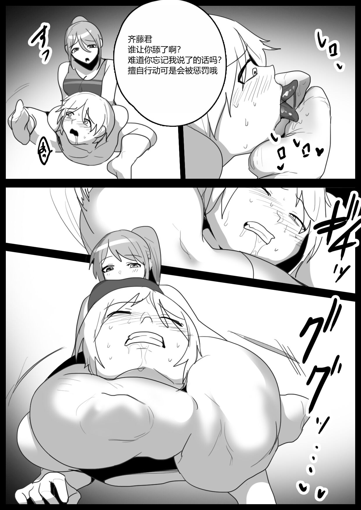 Spin-Off of Girls Beat by Rie - Page 13