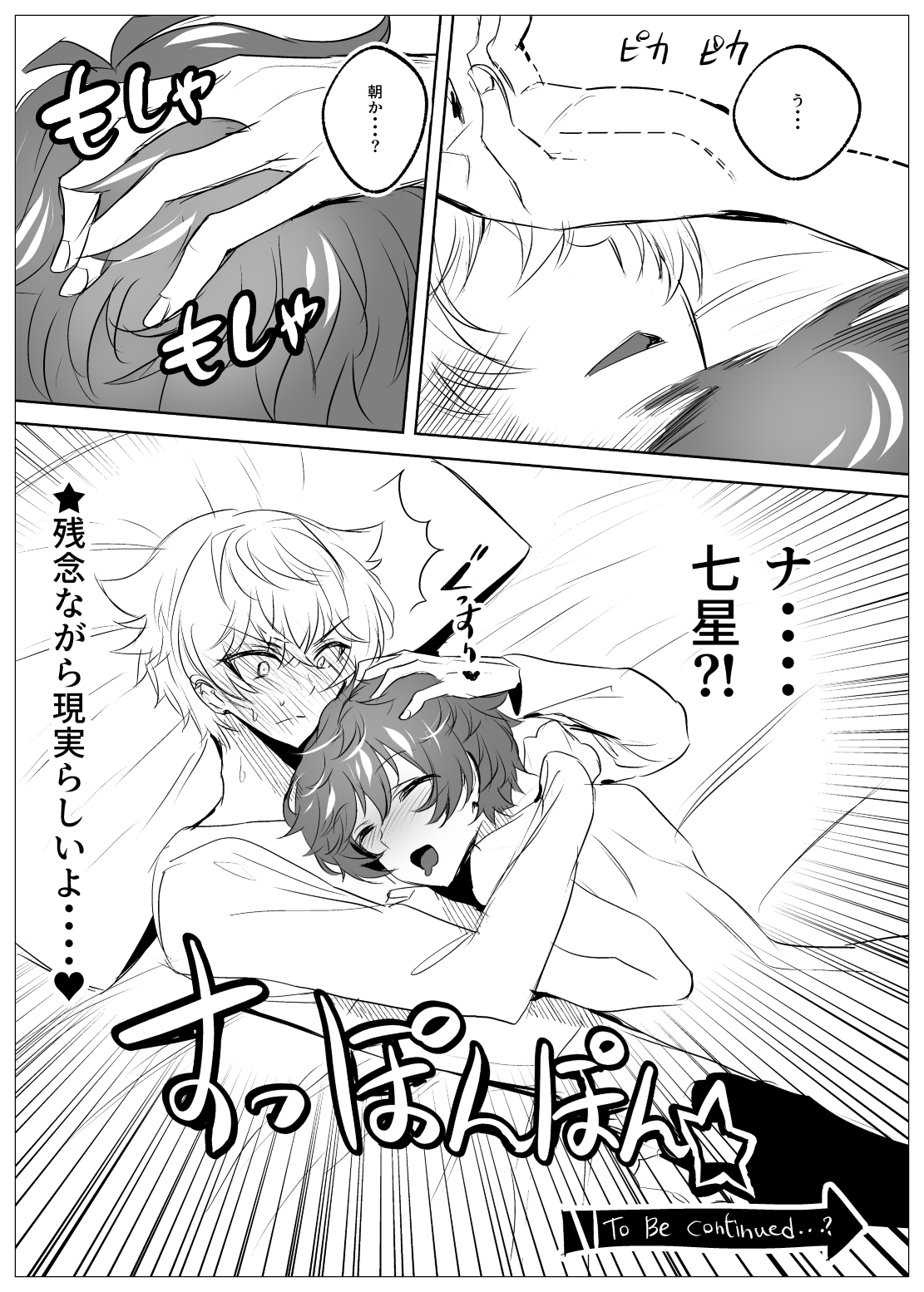 Ren-kyun Neko ni Natta Hanashi - Page 9
