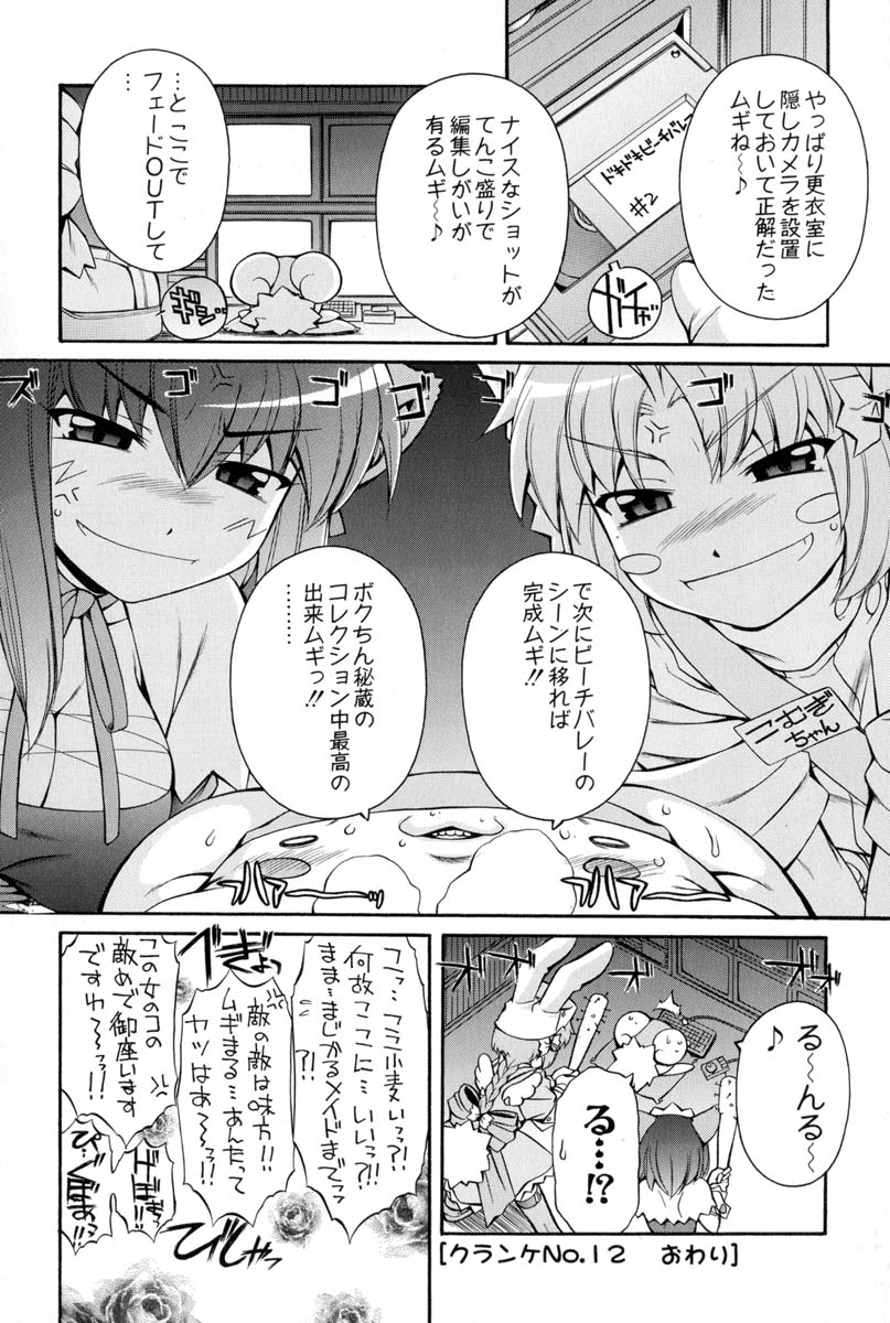 Nurse Witch Komugi-chan Magikarte Vol.2 - Page 129