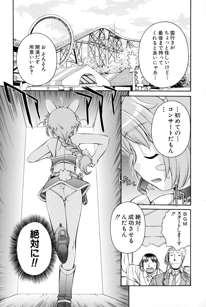 Nurse Witch Komugi-chan Magikarte Vol.2 - Page 13