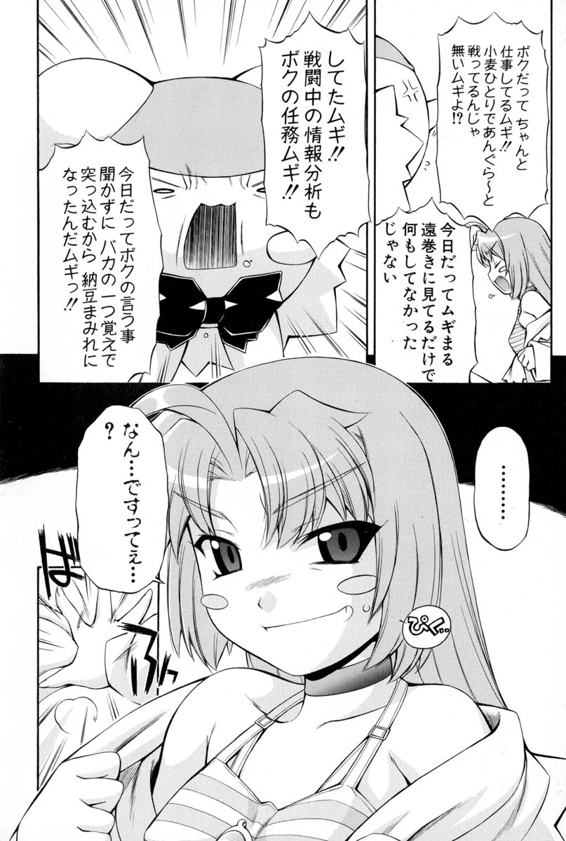 Nurse Witch Komugi-chan Magikarte Vol.2 - Page 133