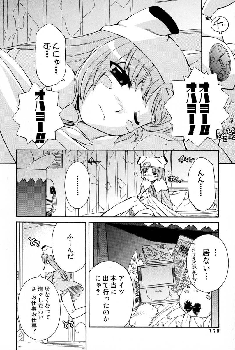 Nurse Witch Komugi-chan Magikarte Vol.2 - Page 135