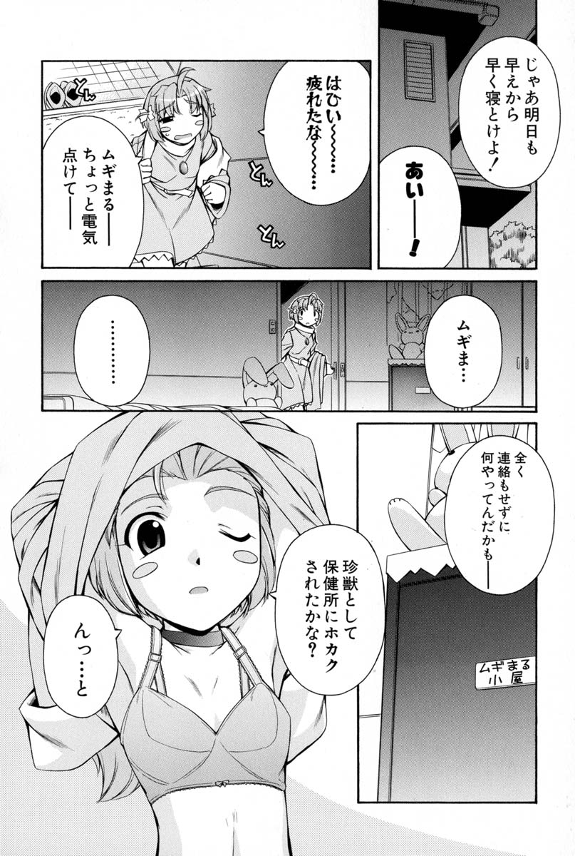 Nurse Witch Komugi-chan Magikarte Vol.2 - Page 137