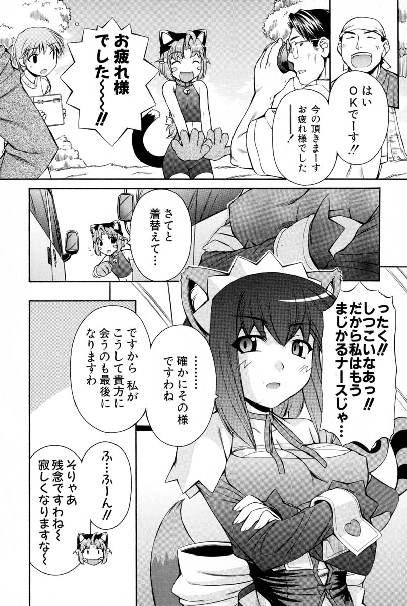 Nurse Witch Komugi-chan Magikarte Vol.2 - Page 141