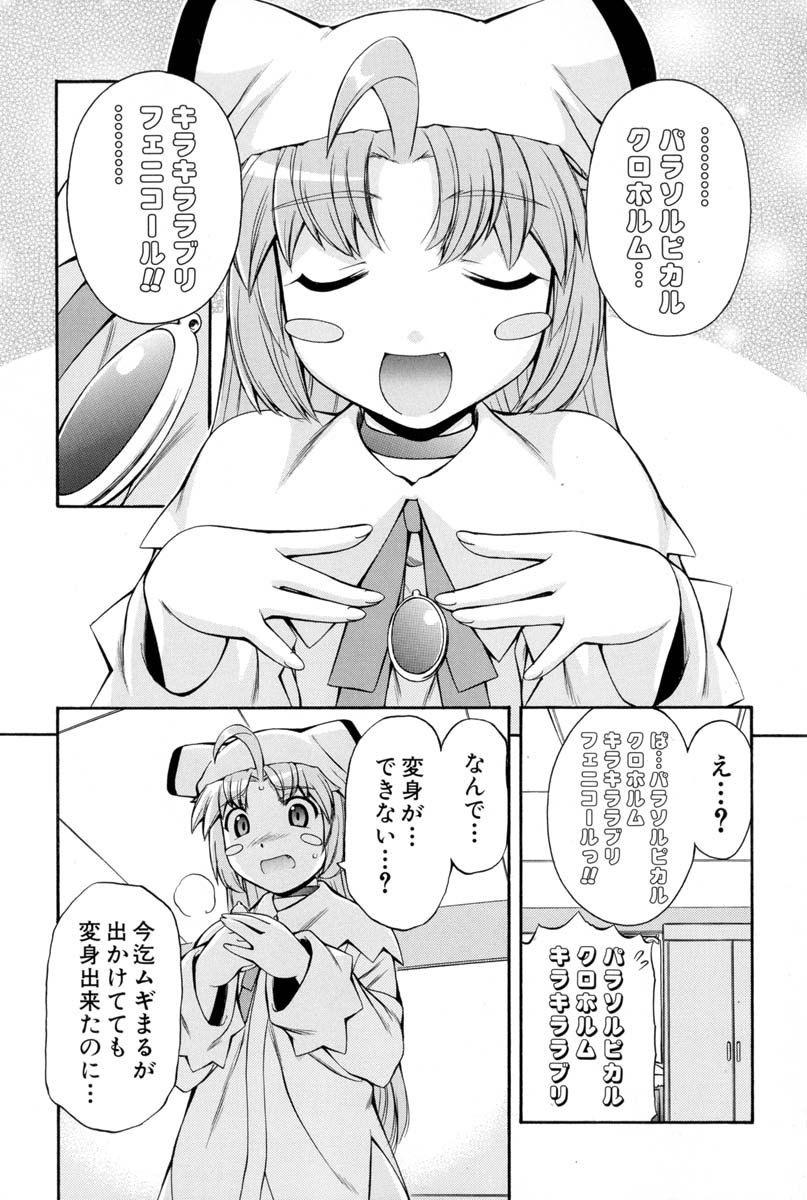 Nurse Witch Komugi-chan Magikarte Vol.2 - Page 144