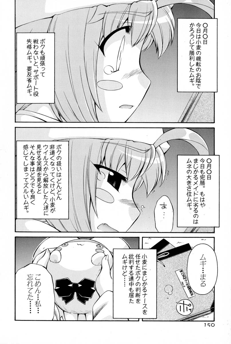 Nurse Witch Komugi-chan Magikarte Vol.2 - Page 147