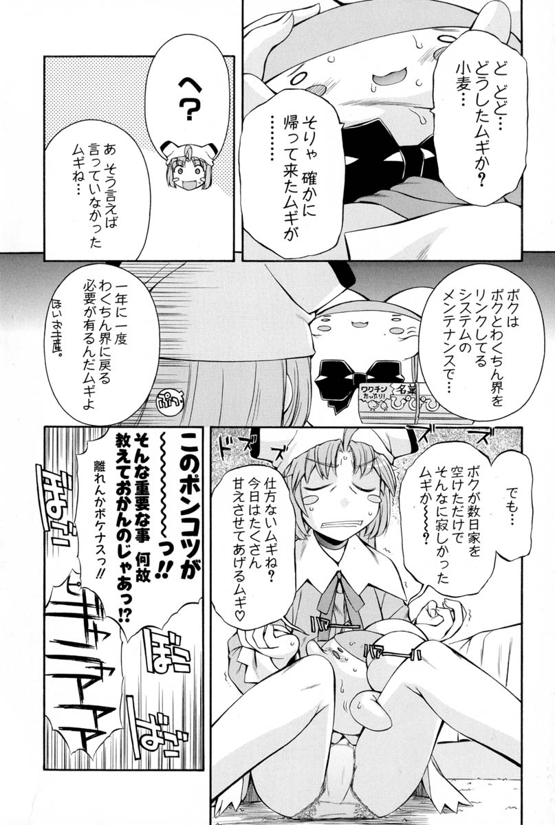 Nurse Witch Komugi-chan Magikarte Vol.2 - Page 151