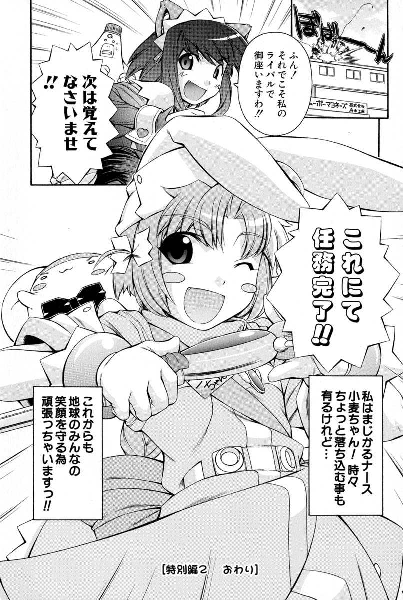 Nurse Witch Komugi-chan Magikarte Vol.2 - Page 153