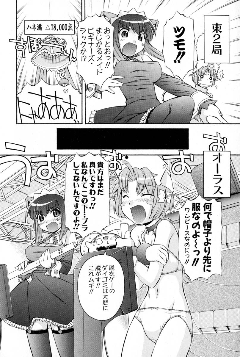 Nurse Witch Komugi-chan Magikarte Vol.2 - Page 20