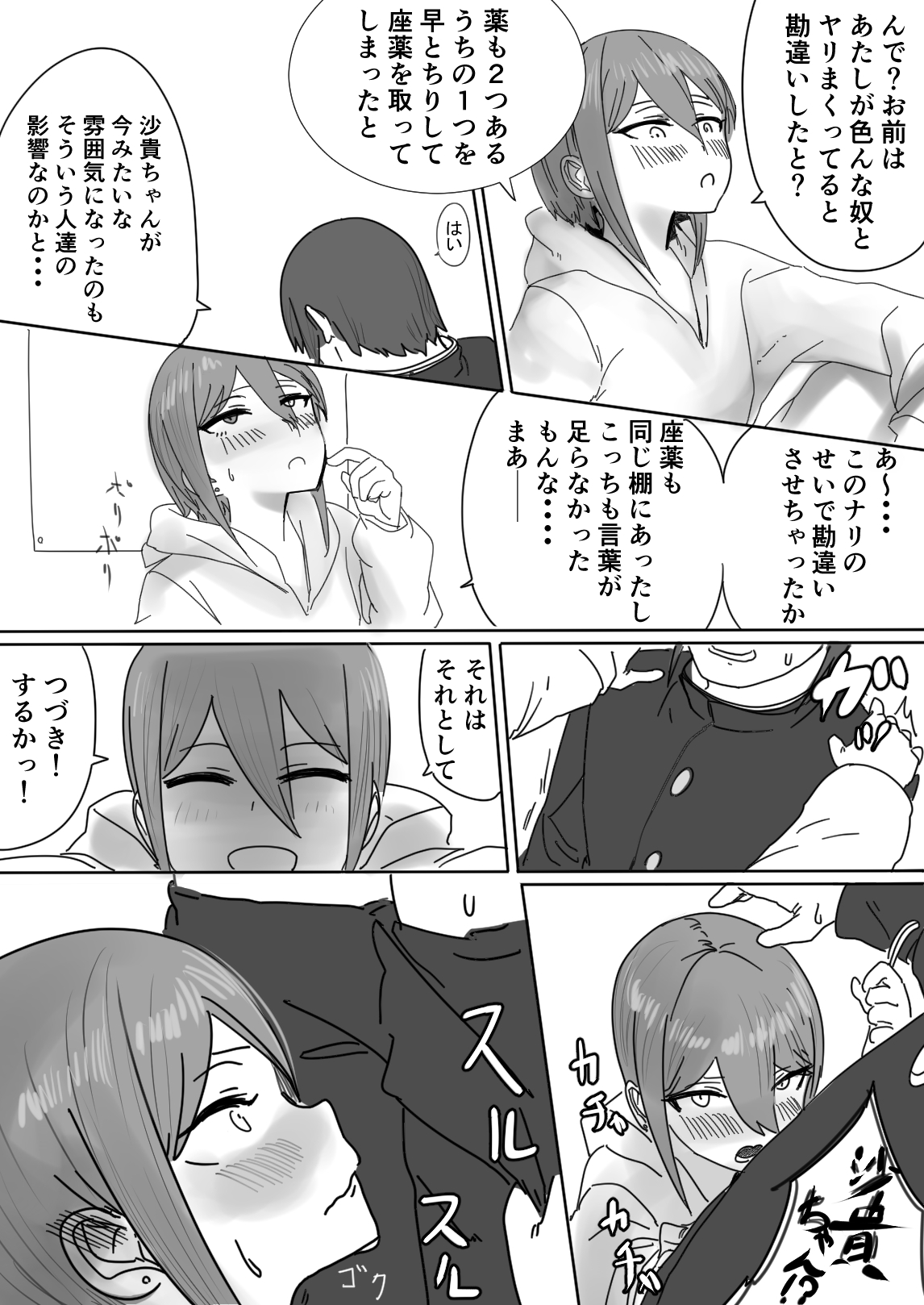 Zayaku de  Umeru  Futari no Kyori - Page 44