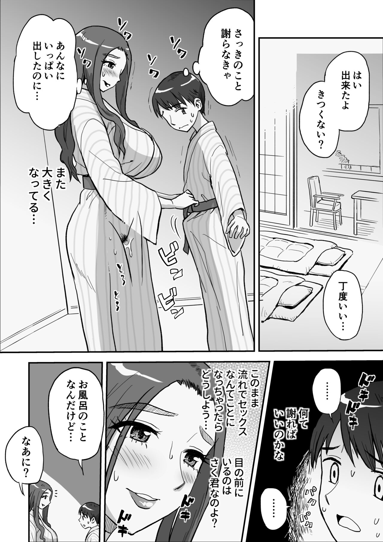 1-nchi Dake no Mama - Page 26