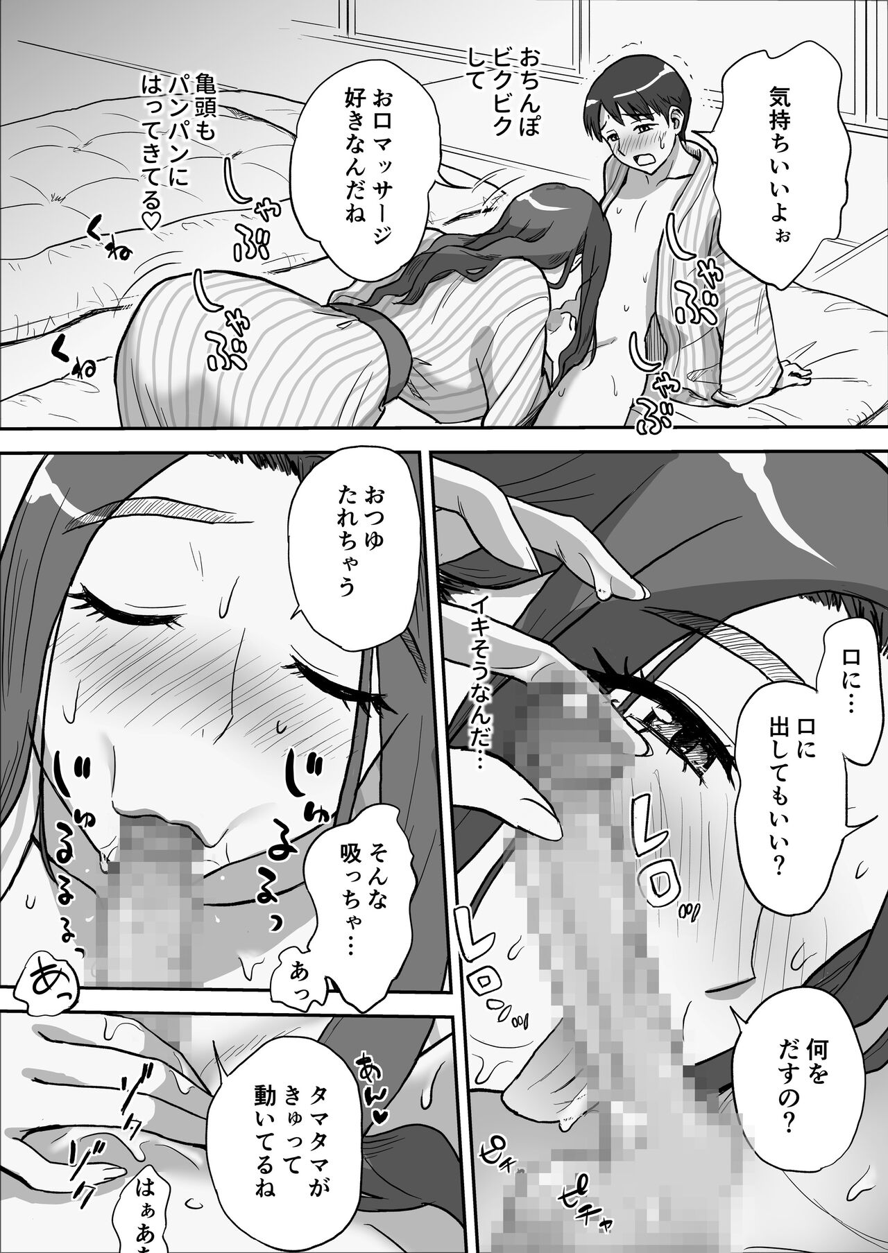 1-nchi Dake no Mama - Page 35