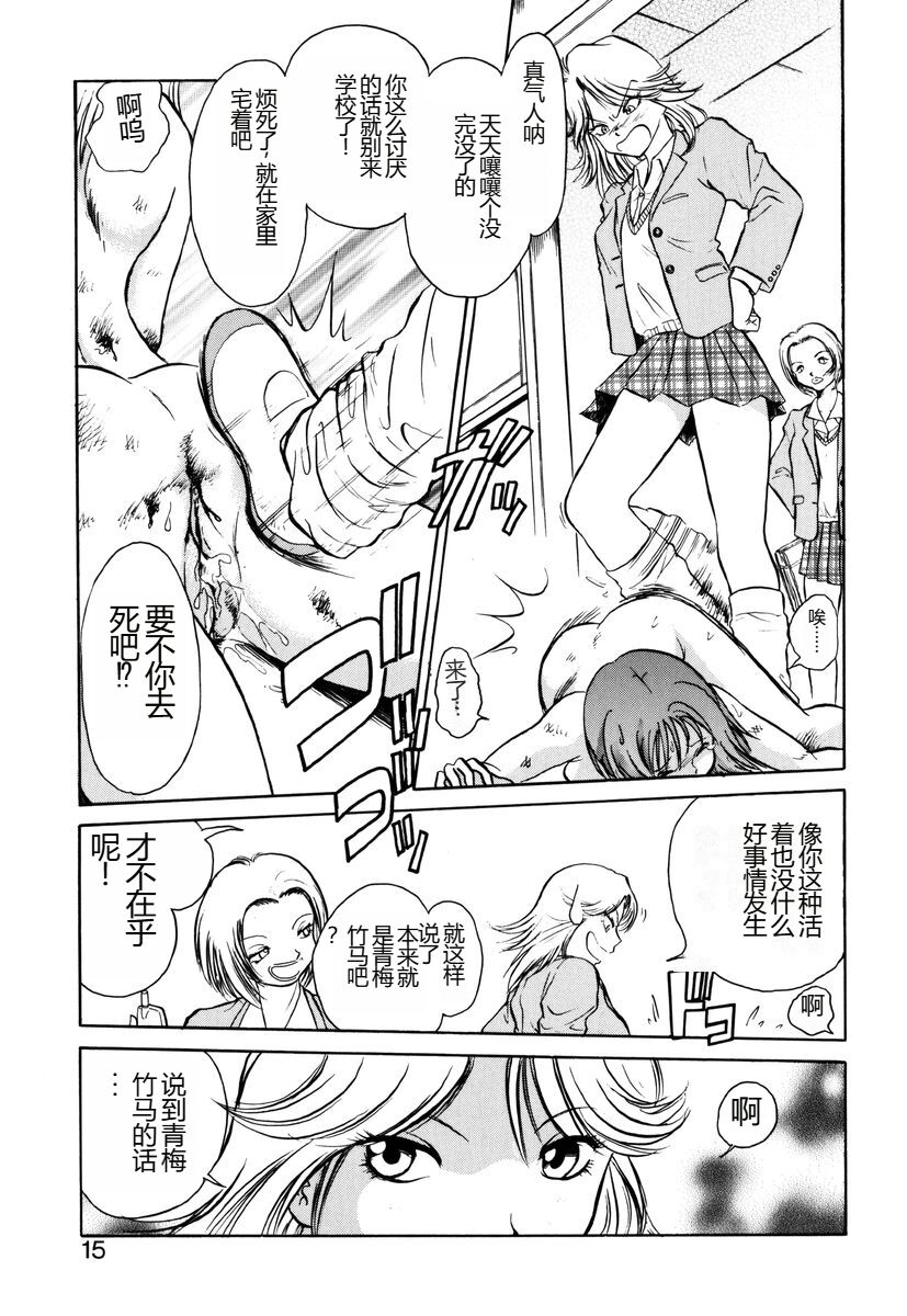Yaku Soku - Page 12