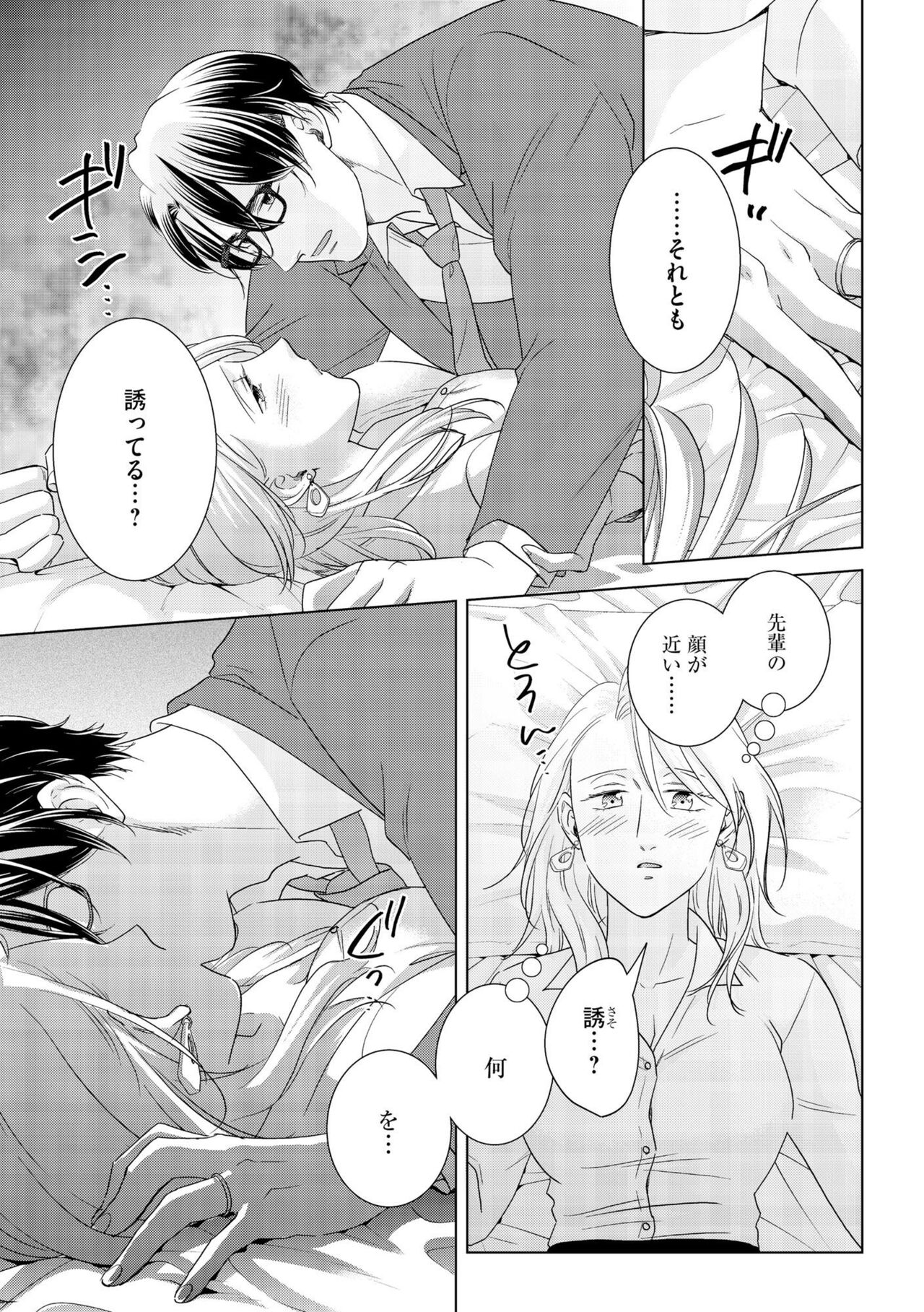 Gikon Kyuujitsu Gentei, Otona no Koi Hajimemasu 1 - Page 21