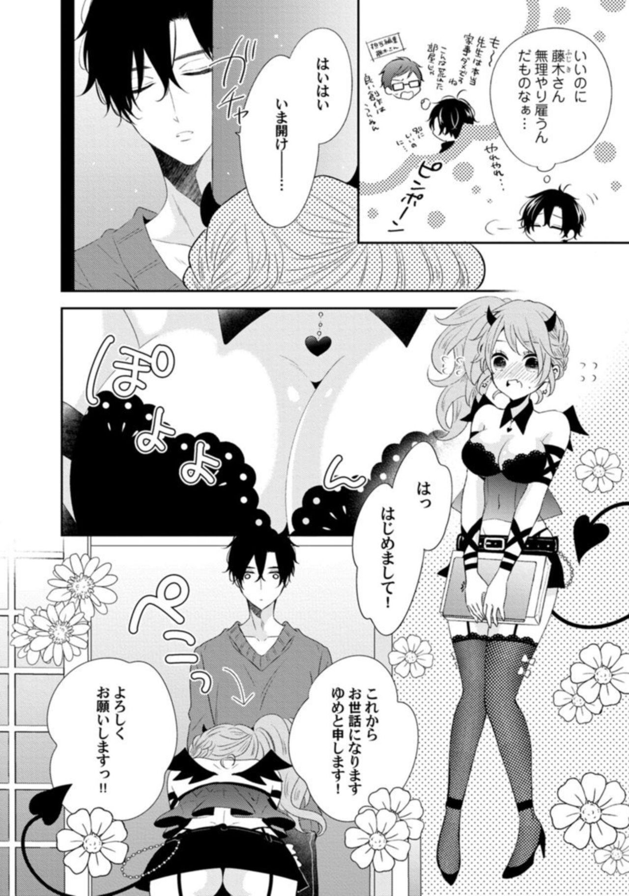 Succubus-chan wa Koi o Shiritai 1 - Page 12