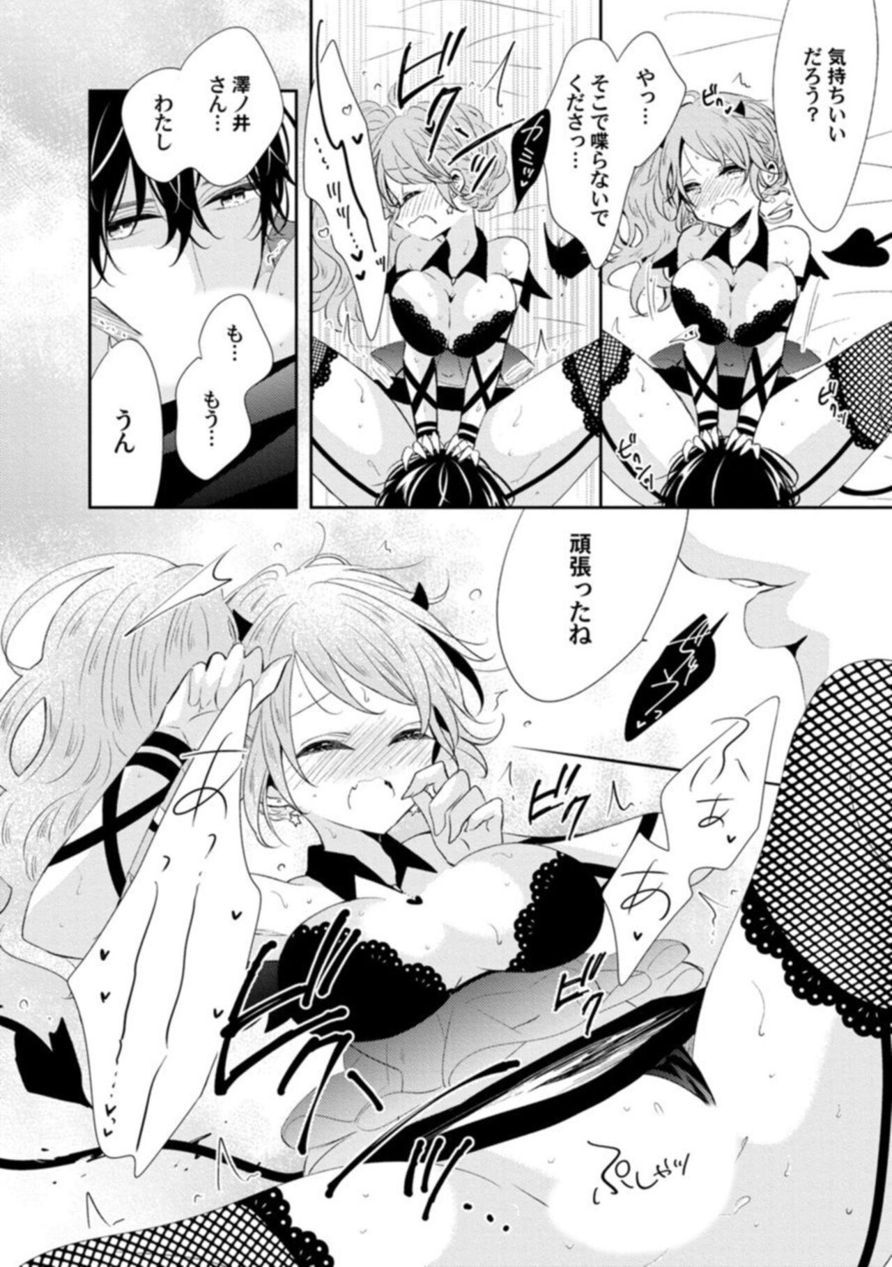 Succubus-chan wa Koi o Shiritai 1 - Page 24