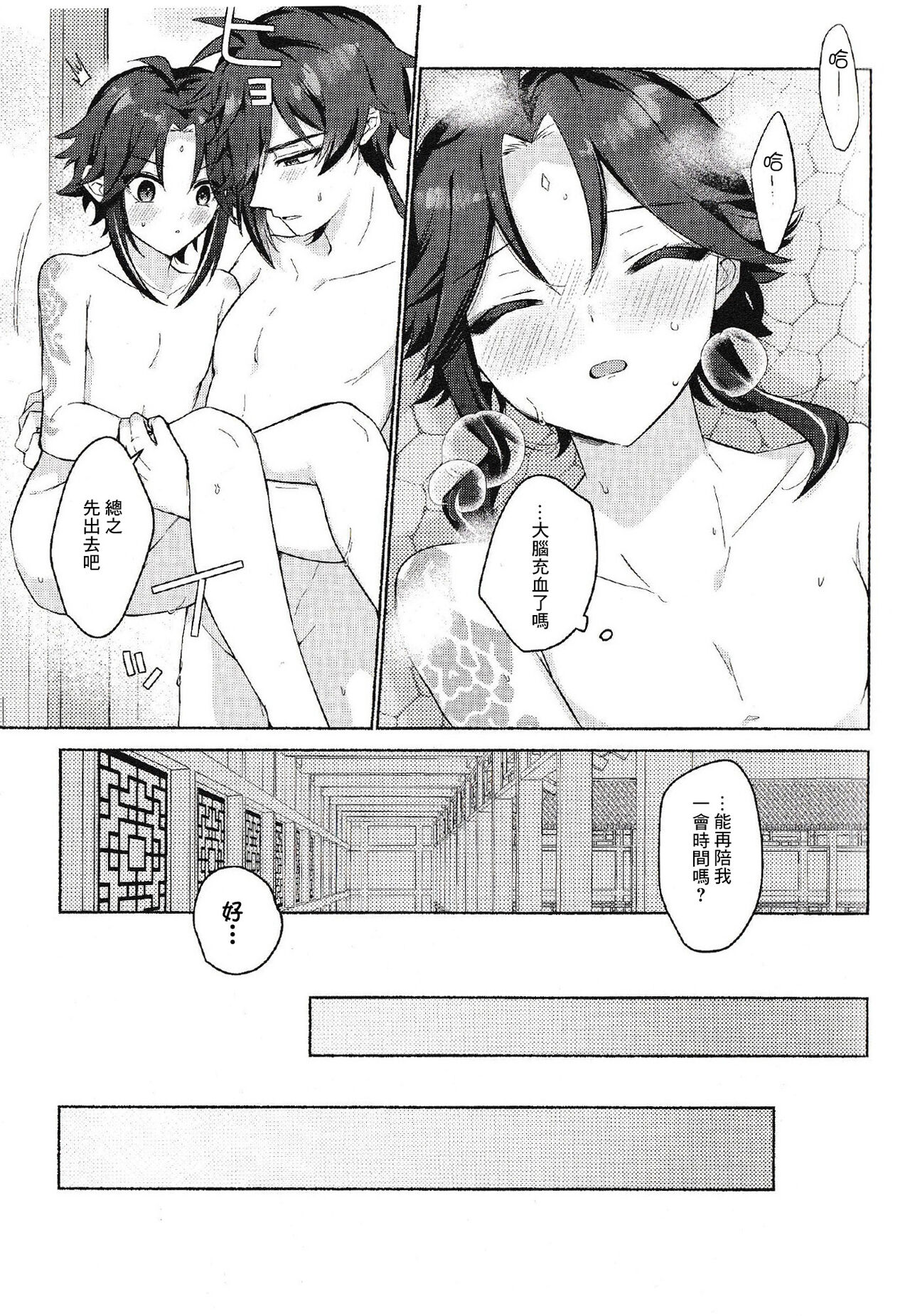 Shokushu - Page 28
