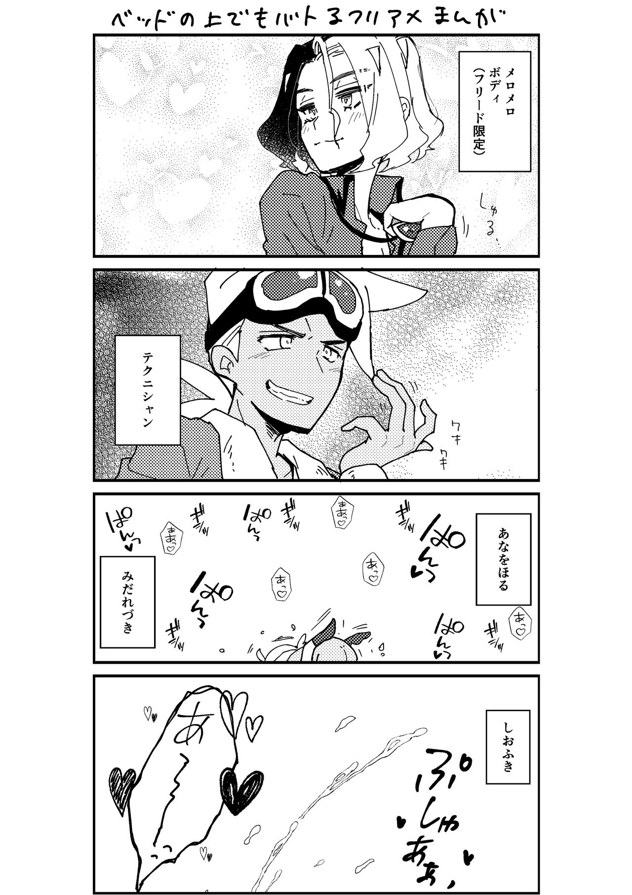 Furiame Hanashi 2 - Page 10