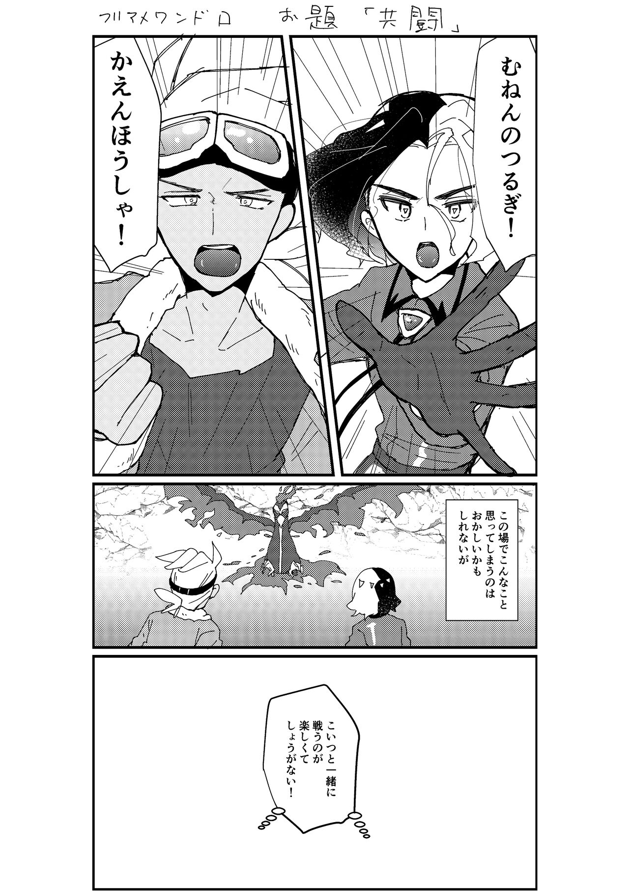 Furiame Hanashi 2 - Page 12
