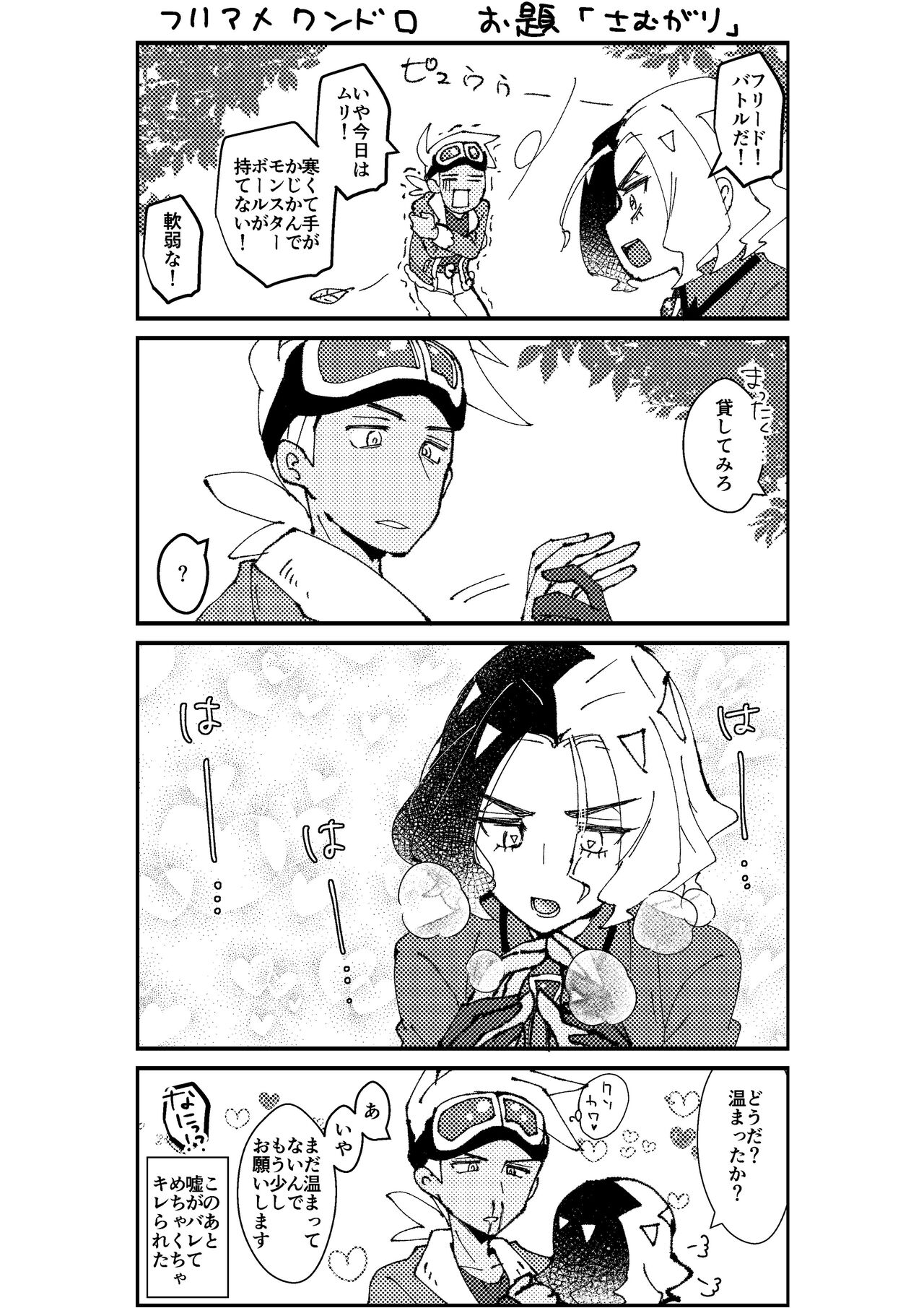 Furiame Hanashi 2 - Page 35