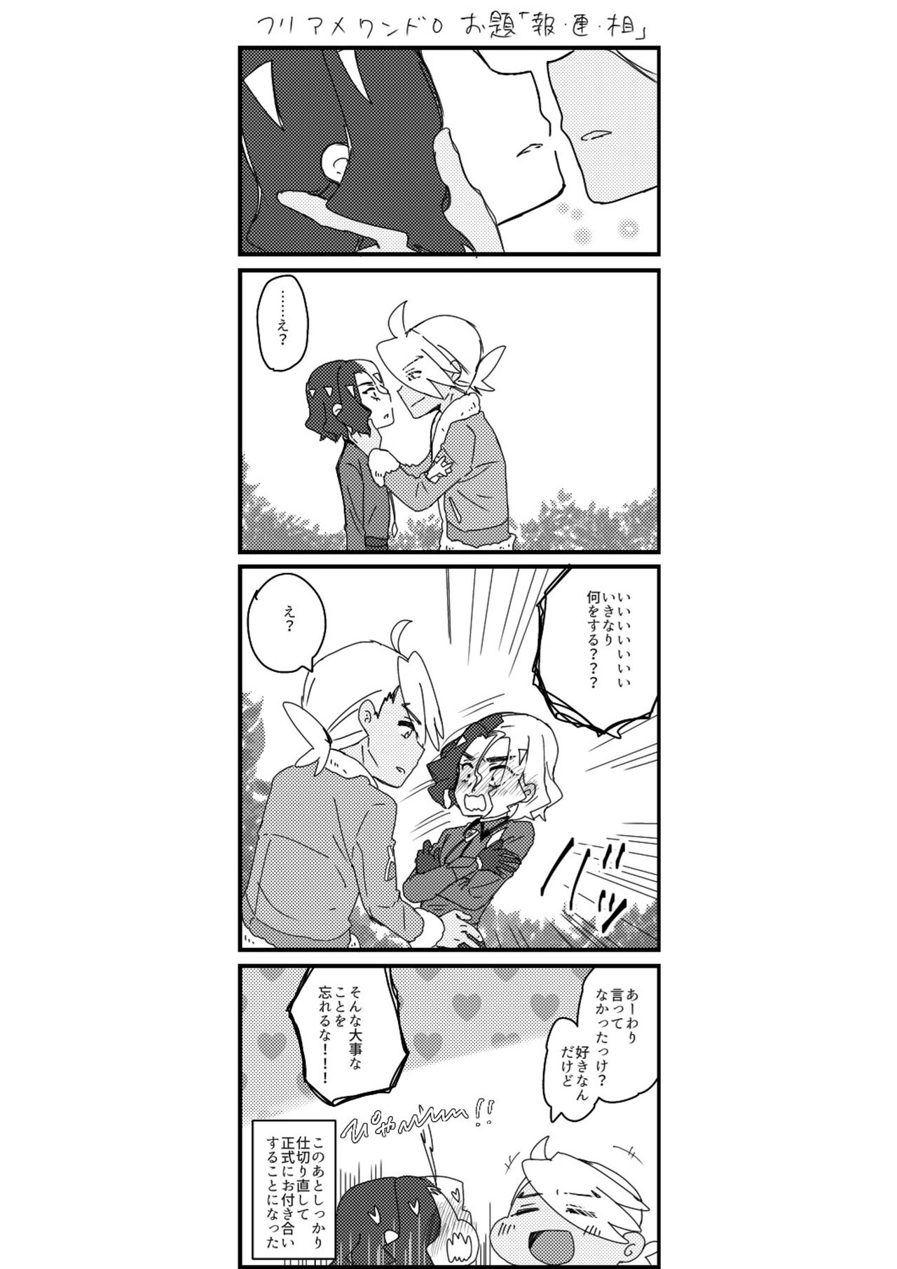 Furiame Hanashi 2 - Page 43