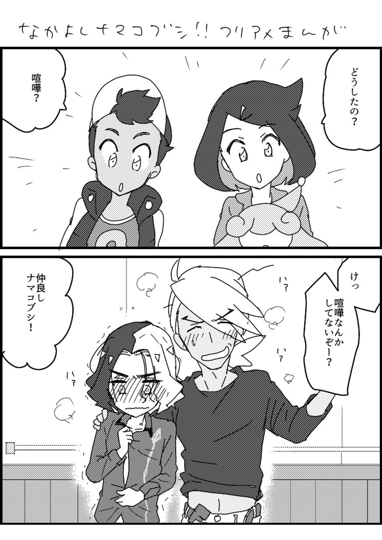 Furiame Hanashi 2 - Page 45